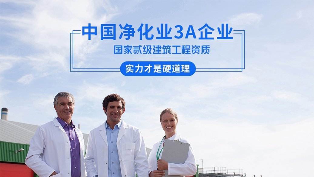 無(wú)塵室車(chē)間如何保持空氣清新清潔?