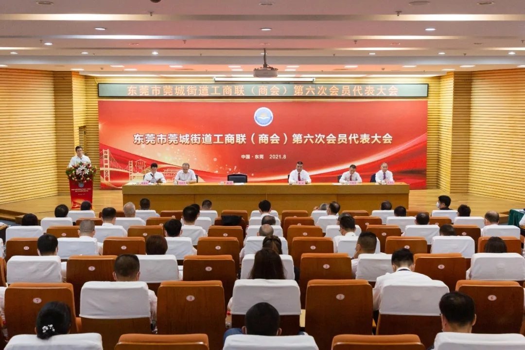 熱烈祝賀我司連任東莞市莞城街道工商聯(商會)副會長單位