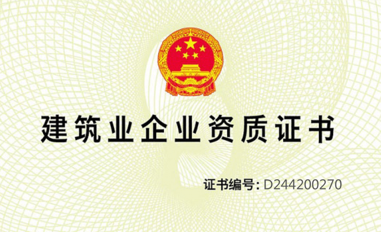 喜訊!合景榮獲機電安裝工程專業承包一級資質