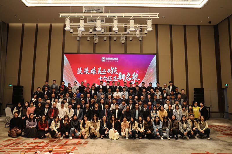 合景盛世集團2023迎春晚會  超越夢想，勢不可擋！