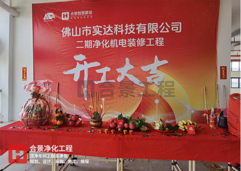 實達科技佛山項目二期開工!