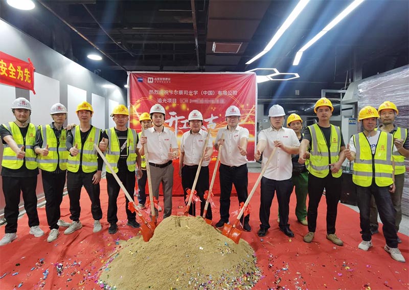 精益建造 再譜新篇|蔡司追光項(xiàng)目正式開工