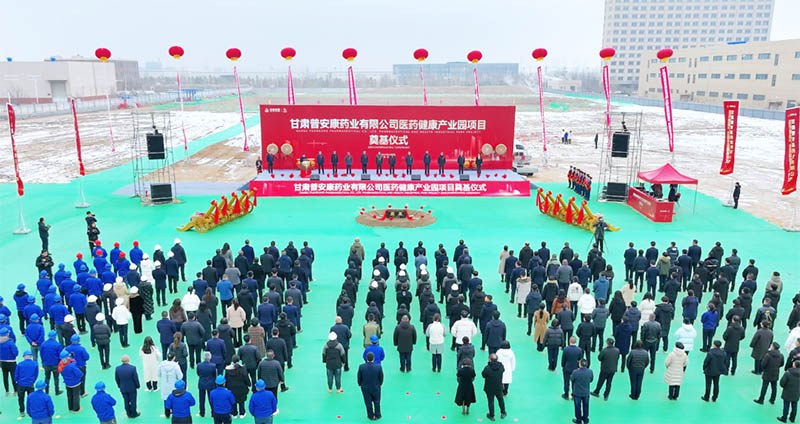 甘肅蘭州醫藥健康產業園項目開工