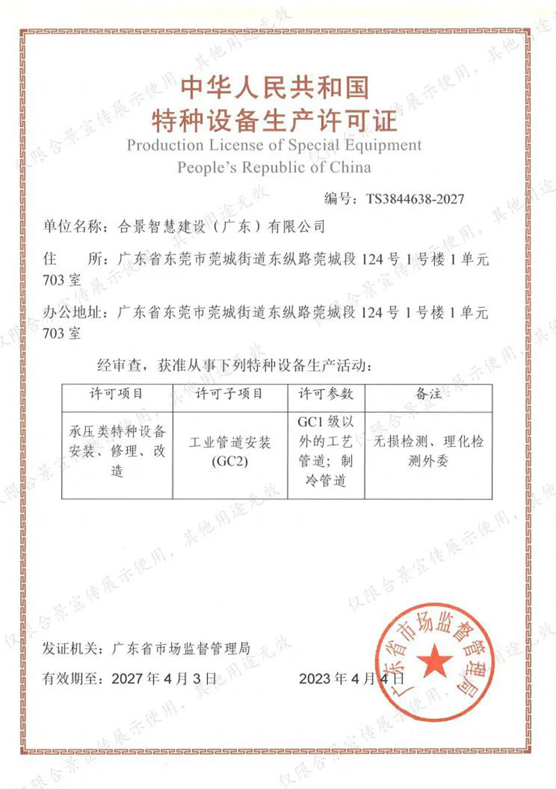 特種設(shè)備壓力管道GC2安裝資質(zhì) 特種設(shè)備壓力管道GC2安裝資質(zhì)