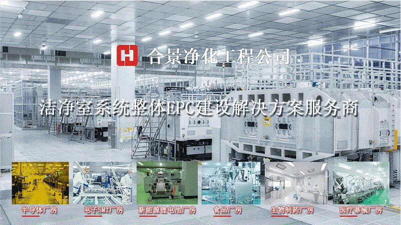 合景凈化工程公司 合景凈化工程公司