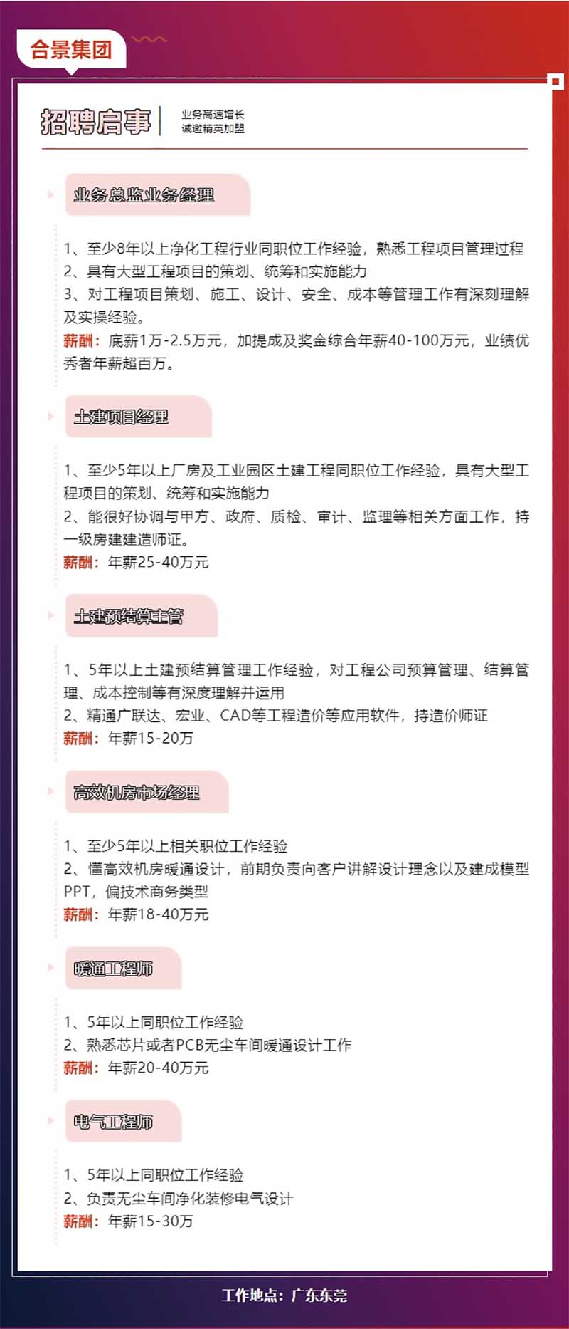 合景凈化工程公司招聘啟事 合景凈化工程公司招聘啟事