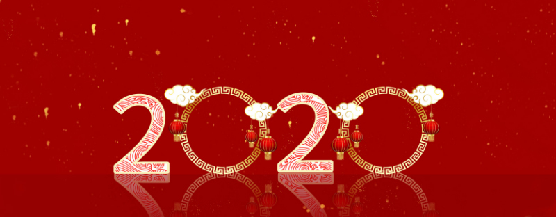 2020年春節放假通知 2020年春節放假通知