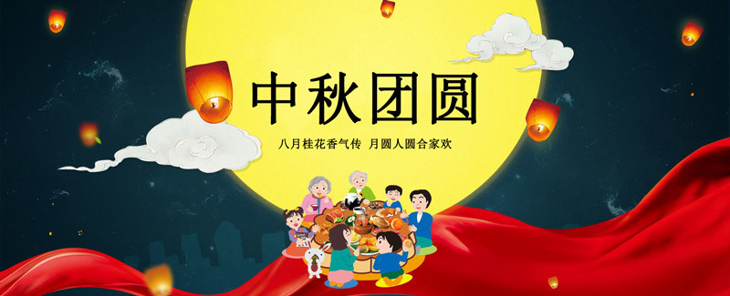 中秋節(jié)放假通知 中秋節(jié)放假通知