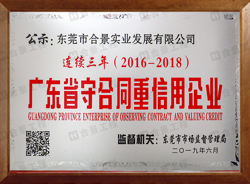 守合同重信用 守合同重信用