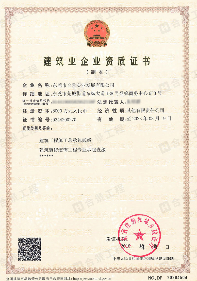 建筑業(yè)企業(yè)資質(zhì)證書 建筑業(yè)企業(yè)資質(zhì)證書