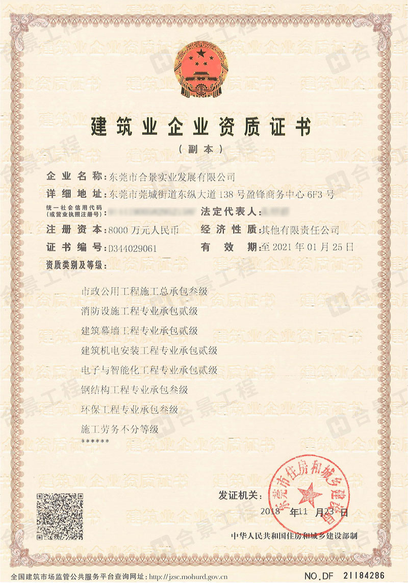建筑業(yè)企業(yè)資質(zhì)證書 建筑業(yè)企業(yè)資質(zhì)證書