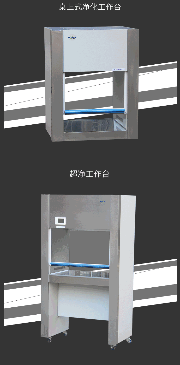 超凈工作臺(tái) 超凈工作臺(tái)