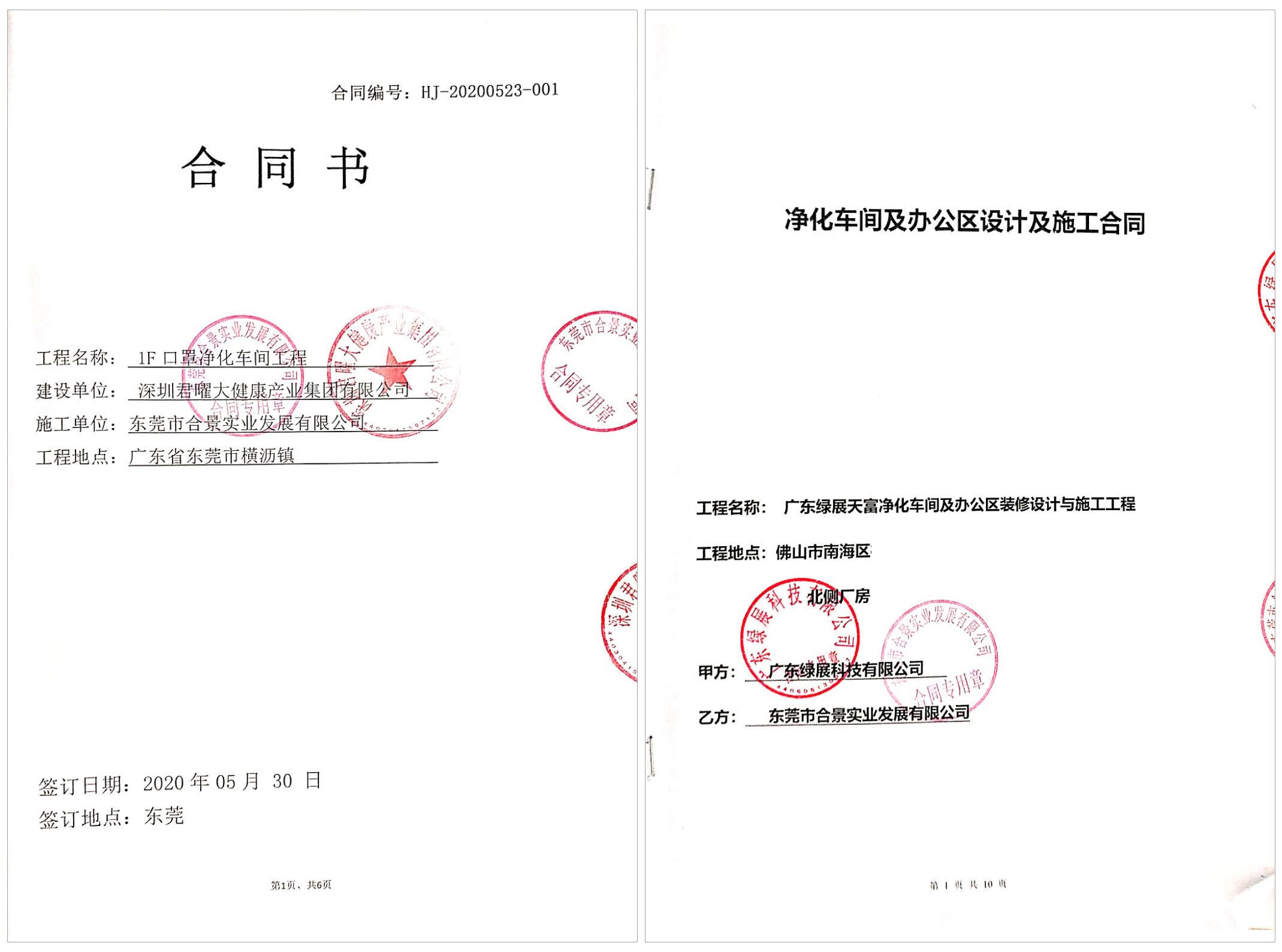 簽約合同 簽約合同