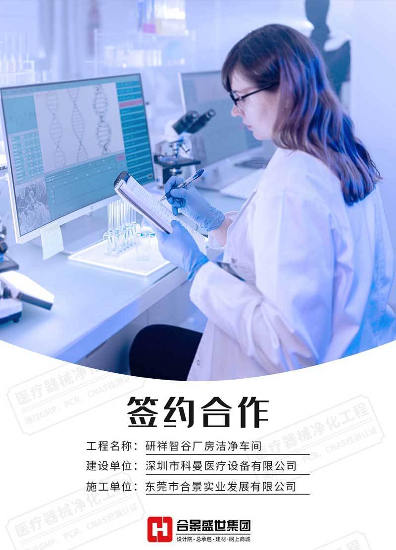 研祥智谷廠房潔凈車間小尺寸 研祥智谷廠房潔凈車間小尺寸