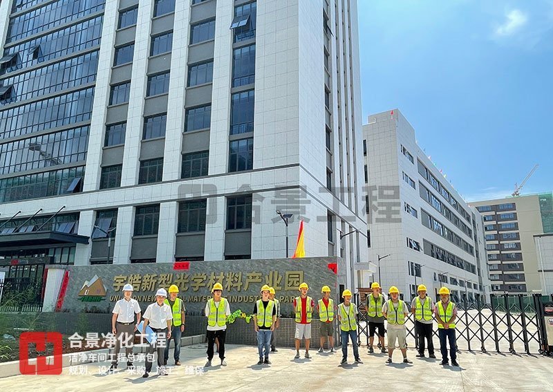 宇皓新型光學材料無塵車間廠房 宇皓新型光學材料無塵車間廠房