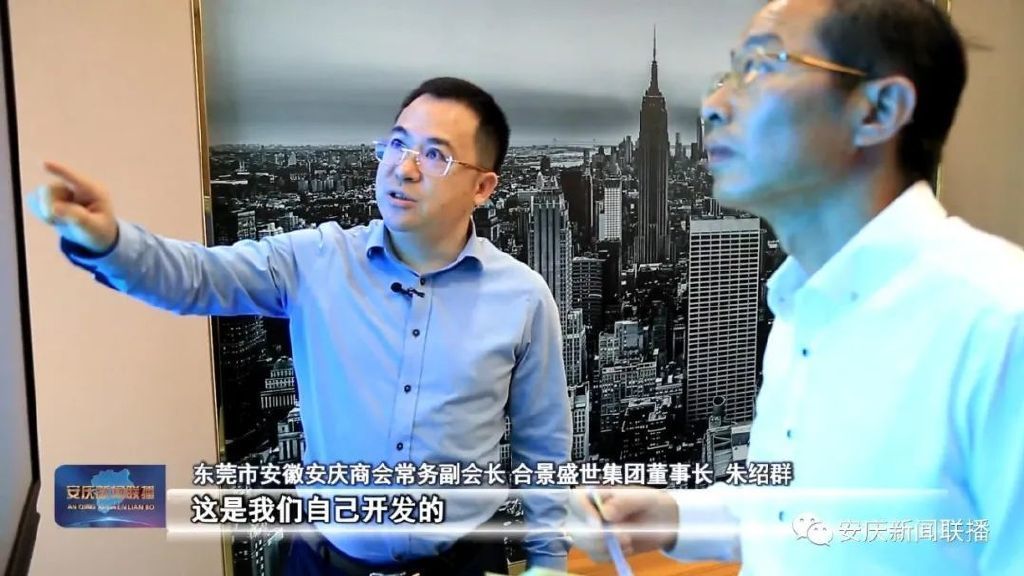 安慶電視臺專訪合景盛世集團朱紹群 安慶電視臺專訪合景盛世集團朱紹群