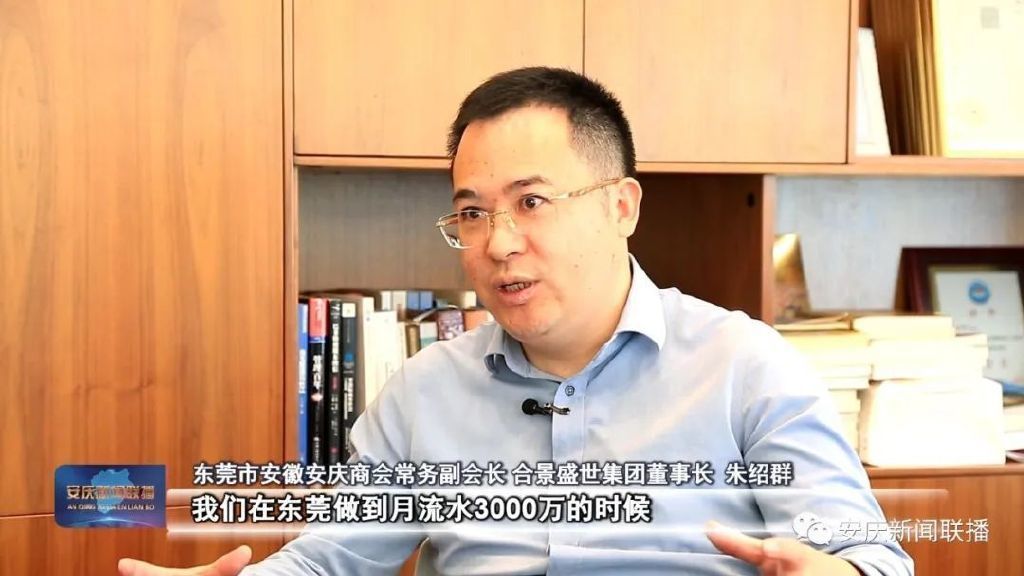 安慶電視臺專訪合景盛世集團朱紹群 安慶電視臺專訪合景盛世集團朱紹群