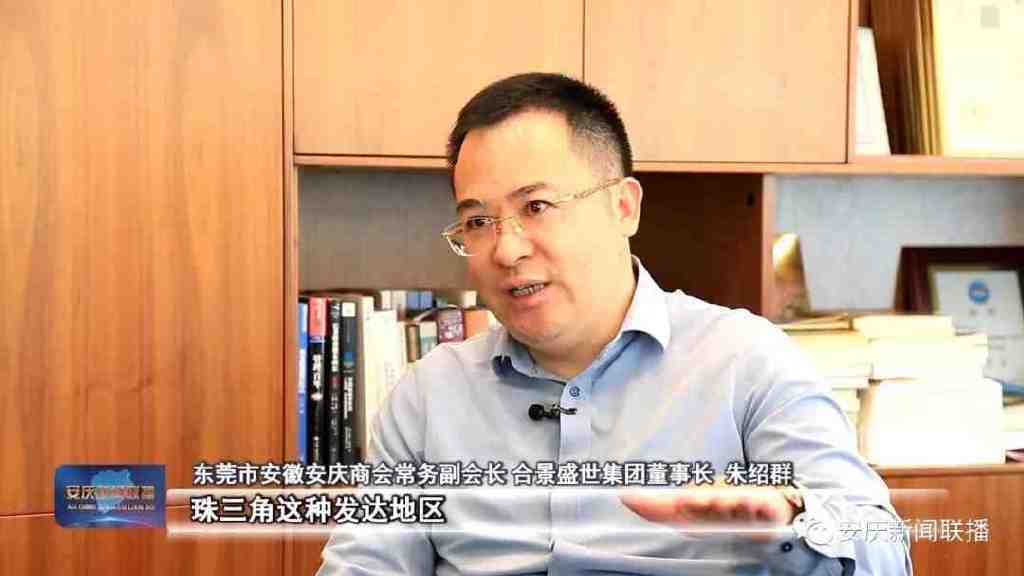 安慶電視臺專訪合景盛世集團朱紹群 安慶電視臺專訪合景盛世集團朱紹群