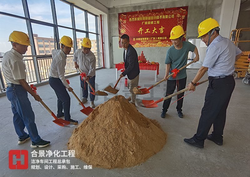 潔凈廠房工程開工建設 潔凈廠房工程開工建設