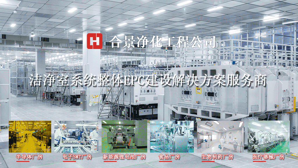 合景凈化工程公司 合景凈化工程公司