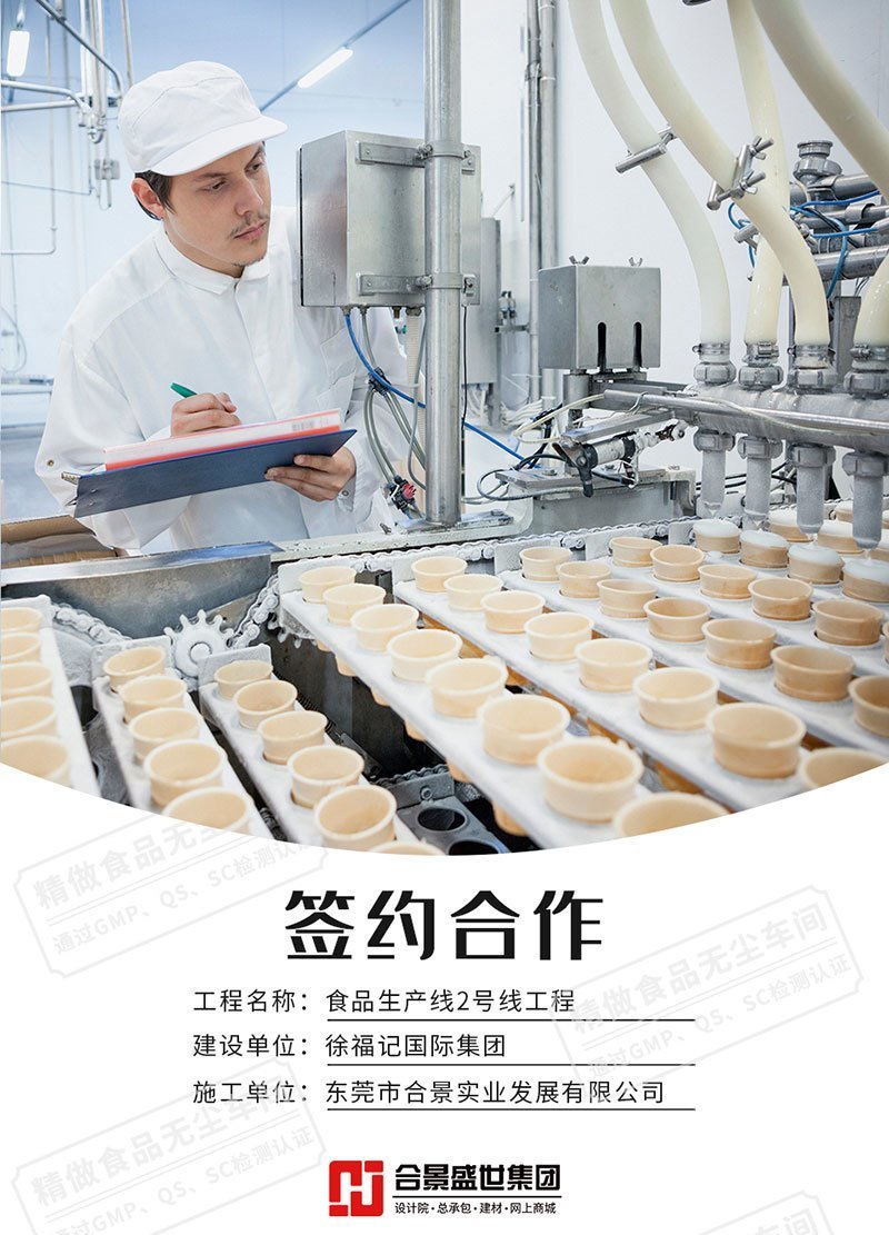 徐福記食品百級凈化工程案例 徐福記食品百級凈化工程案例