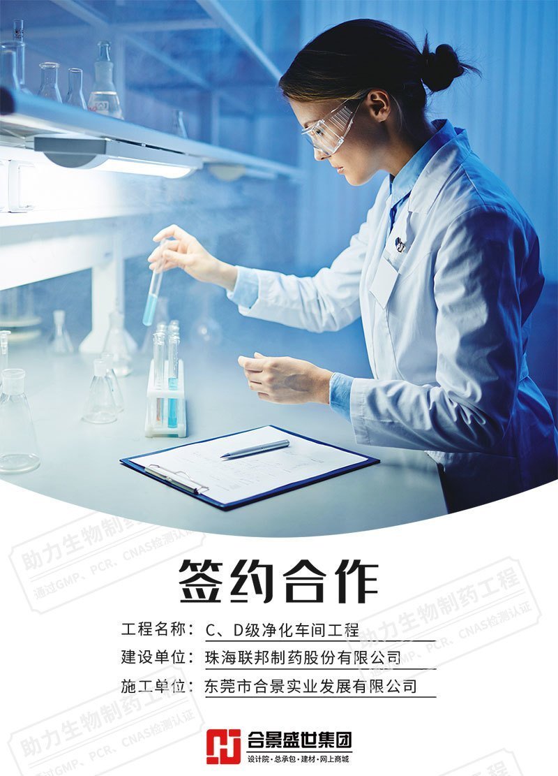 珠海聯邦制藥廠房凈化工程案例 珠海聯邦制藥廠房凈化工程案例