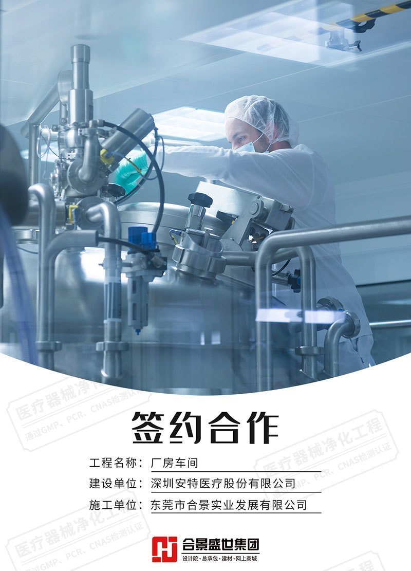 深圳安特醫療器械凈化工程案例 深圳安特醫療器械凈化工程案例