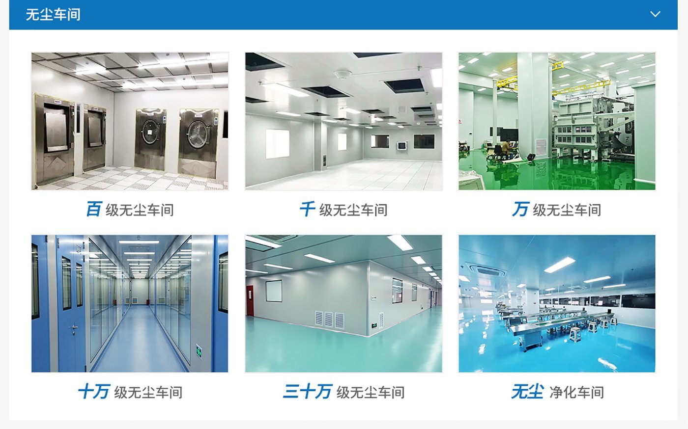 東莞凈化工程公司 東莞凈化工程公司